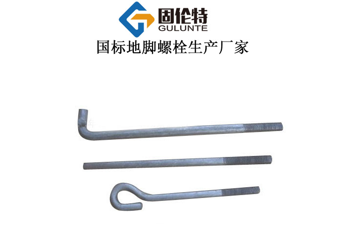 南京地腳螺栓生產廠家