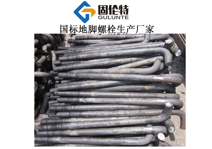 高強(qiáng)度地腳螺栓