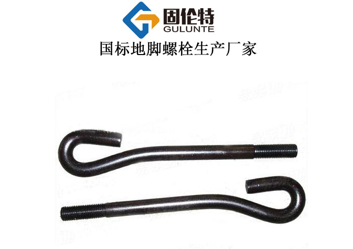 固定地腳螺栓國標型號規格尺寸表大全