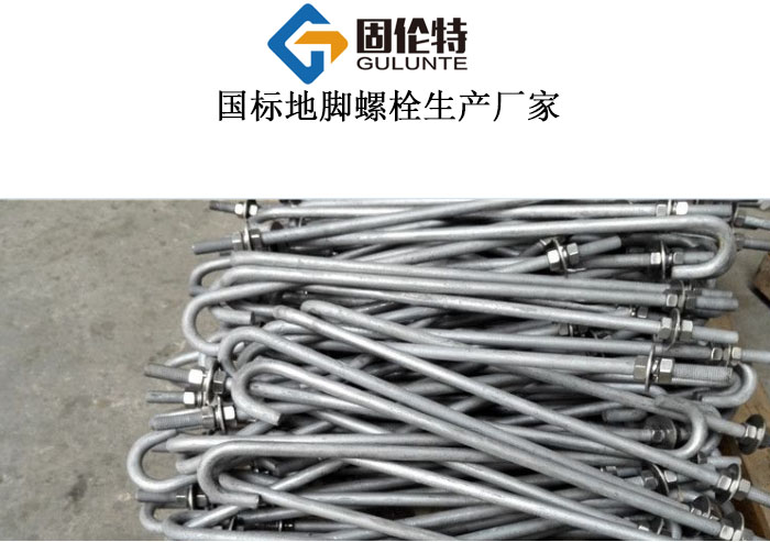 高強度國標地腳螺栓廠家直銷批發價格