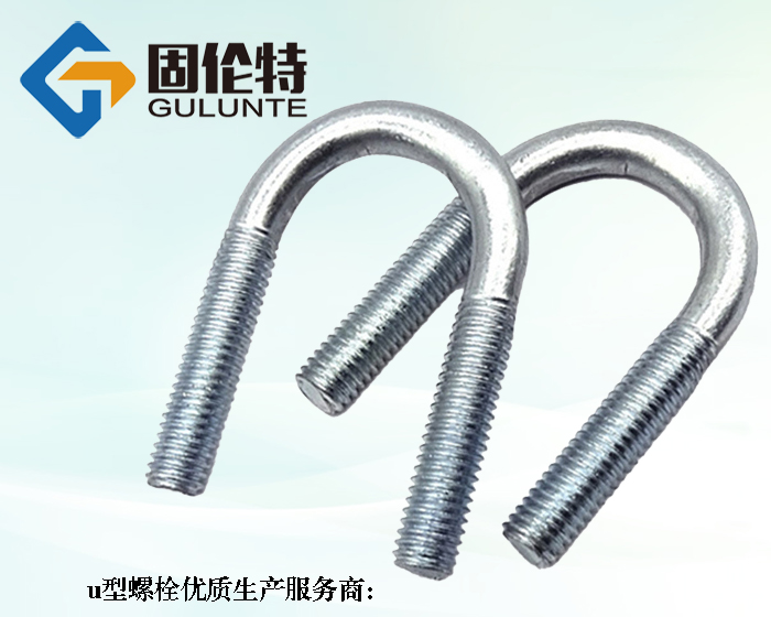 廠家供應(yīng)8.8級u型螺栓